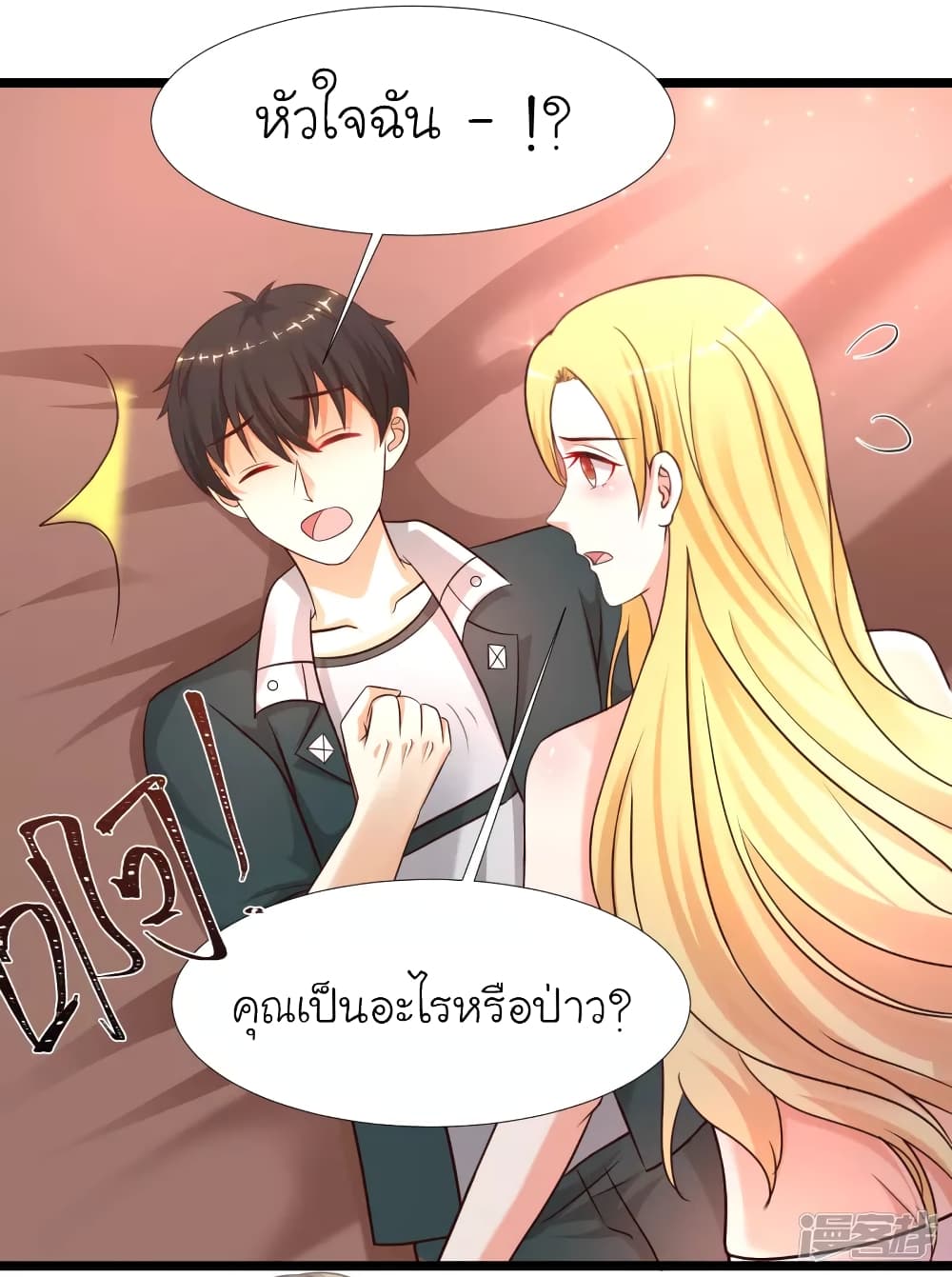 The Strongest Peach Blossom ราชาดอกไม้อมตะ page 26