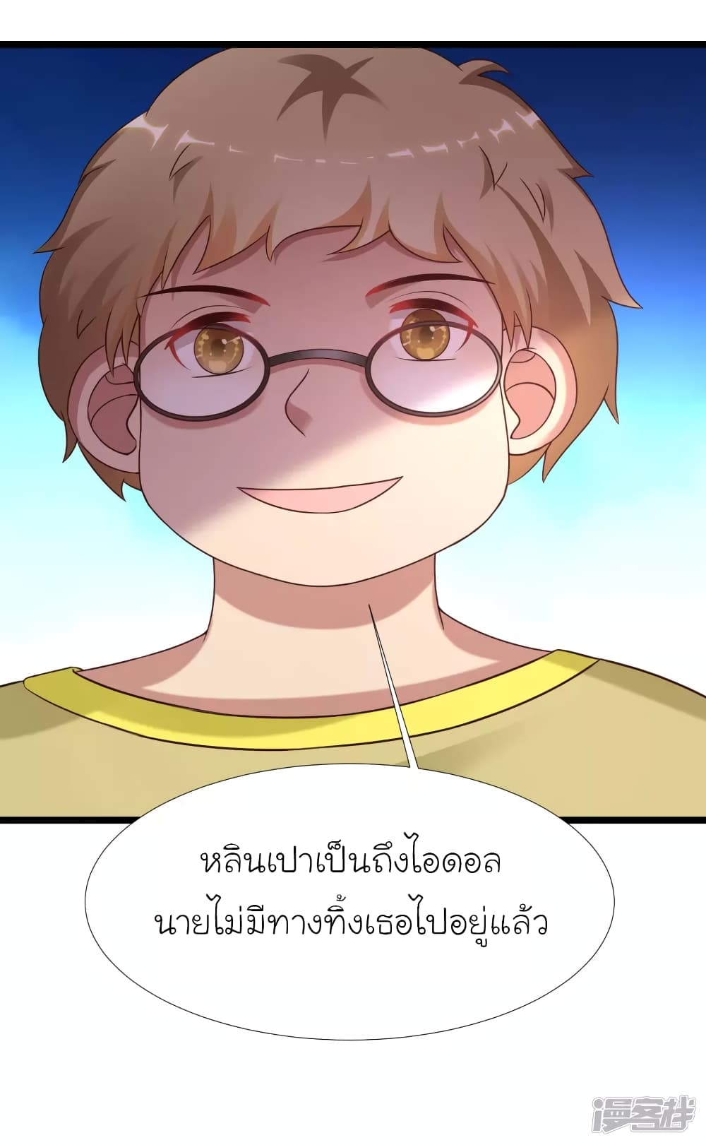 The Strongest Peach Blossom ราชาดอกไม้อมตะ page 28