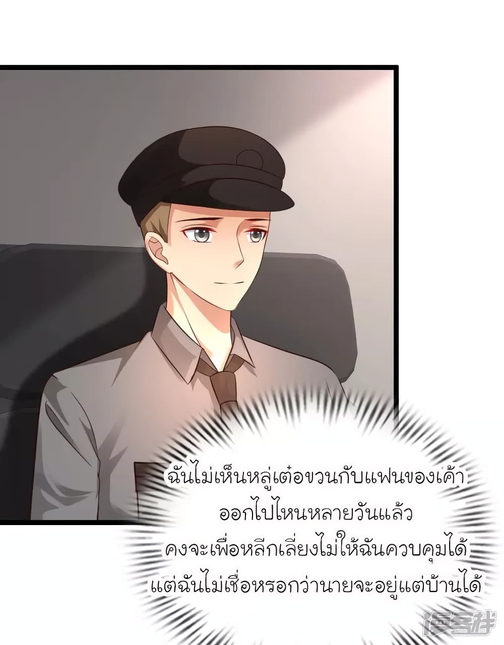 The Strongest Peach Blossom ราชาดอกไม้อมตะ page 30
