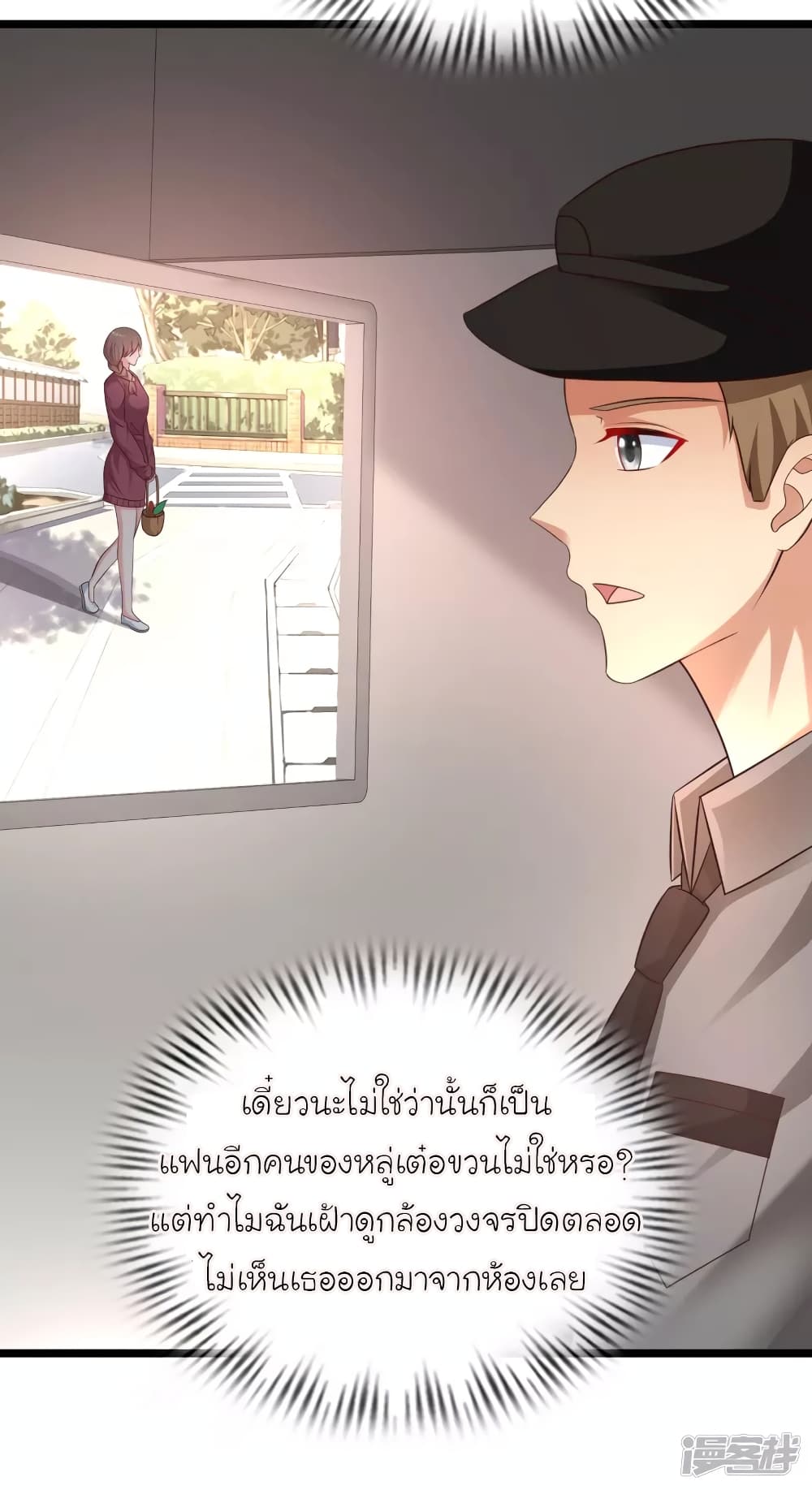 The Strongest Peach Blossom ราชาดอกไม้อมตะ page 31