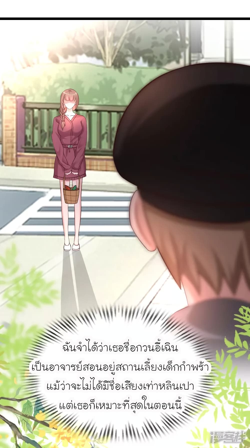 The Strongest Peach Blossom ราชาดอกไม้อมตะ page 32