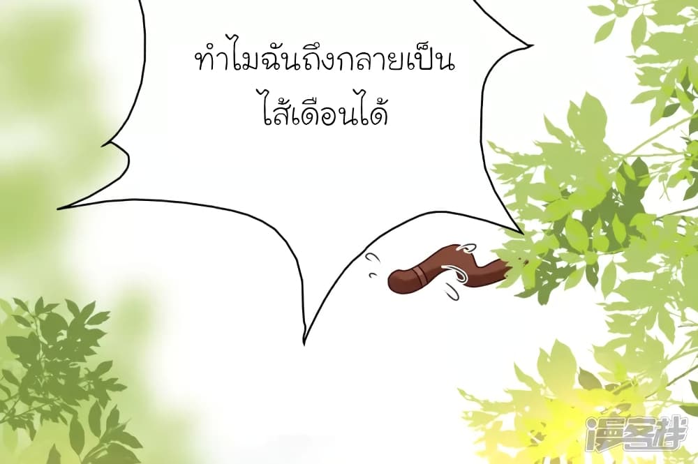 The Strongest Peach Blossom ราชาดอกไม้อมตะ page 37