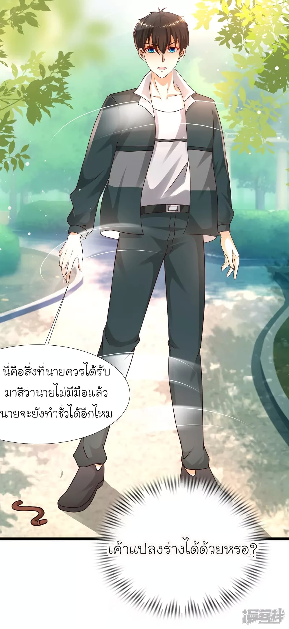 The Strongest Peach Blossom ราชาดอกไม้อมตะ page 38