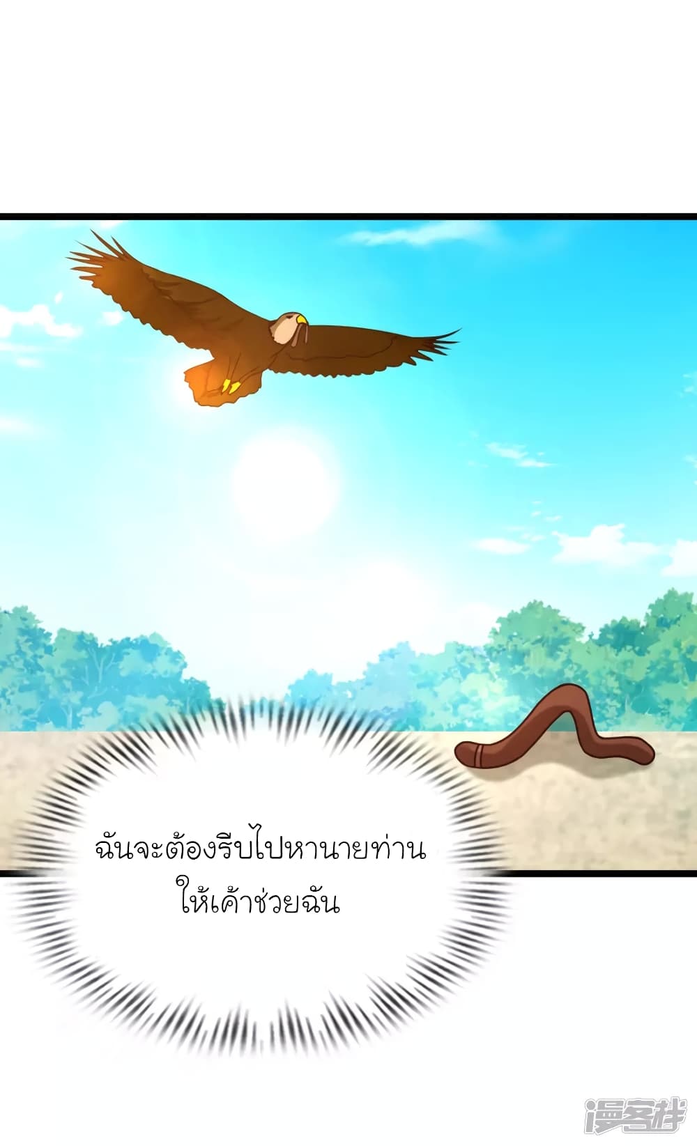 The Strongest Peach Blossom ราชาดอกไม้อมตะ page 39