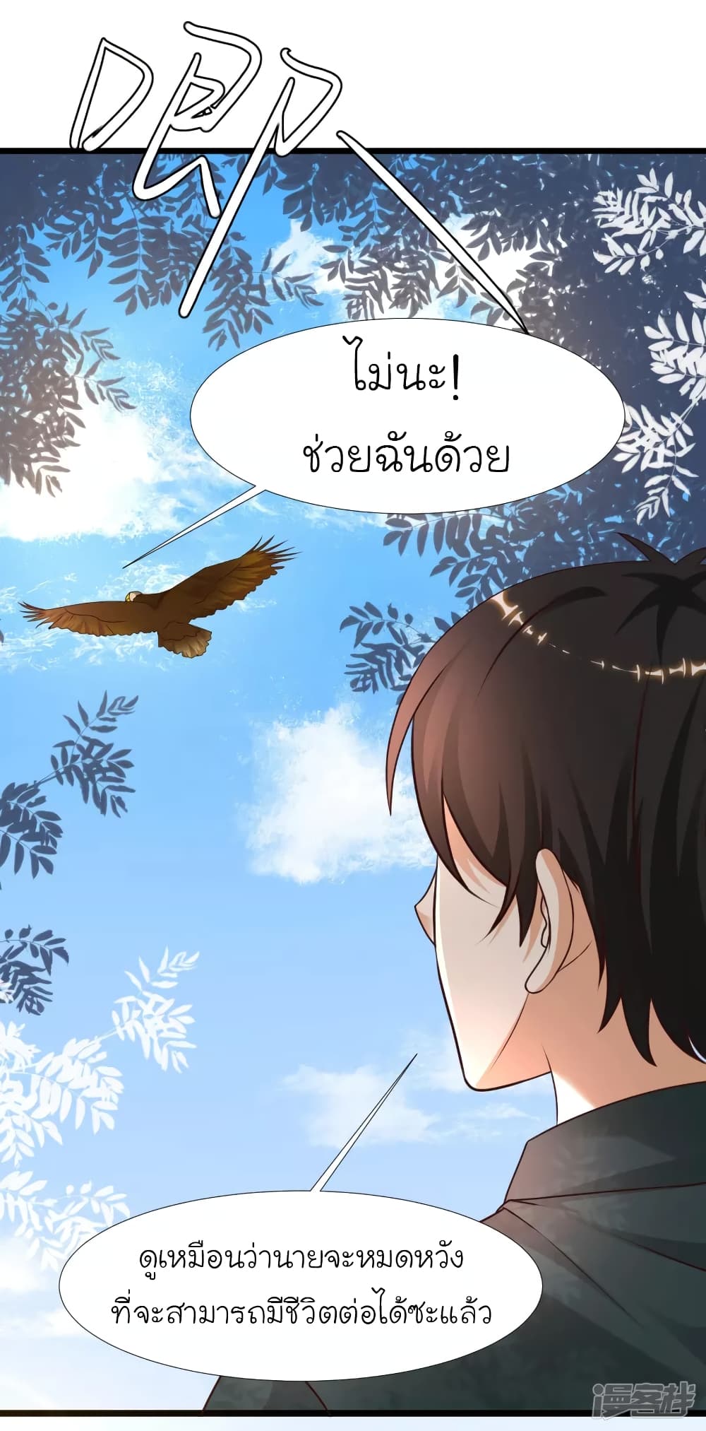 The Strongest Peach Blossom ราชาดอกไม้อมตะ page 40