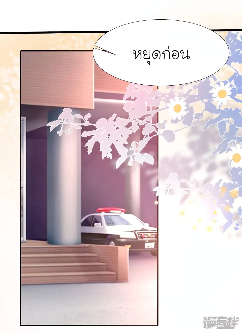 The Strongest Peach Blossom ราชาดอกไม้อมตะ page 2