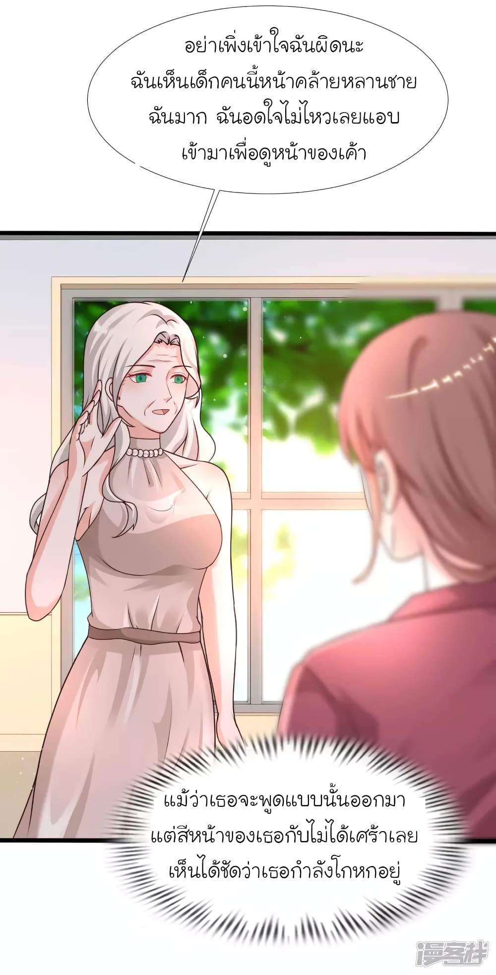 The Strongest Peach Blossom ราชาดอกไม้อมตะ page 11