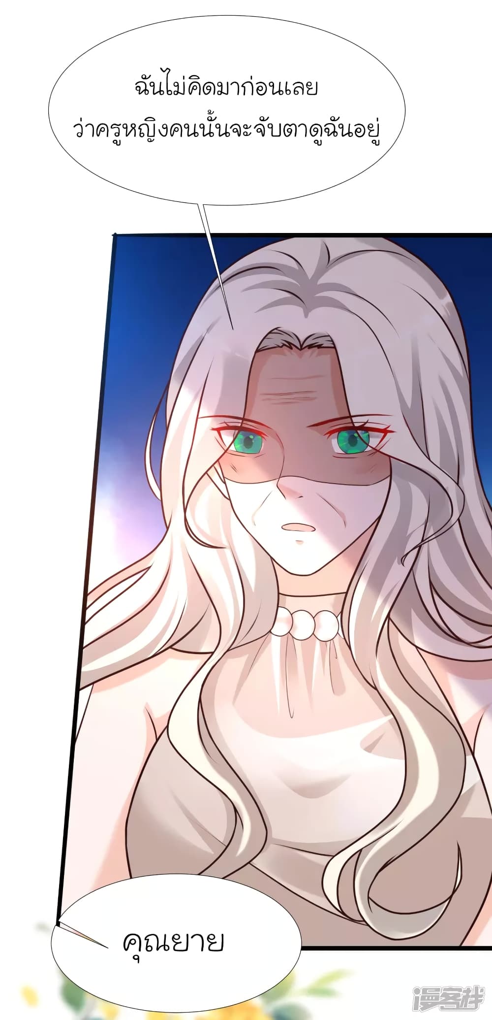 The Strongest Peach Blossom ราชาดอกไม้อมตะ page 14