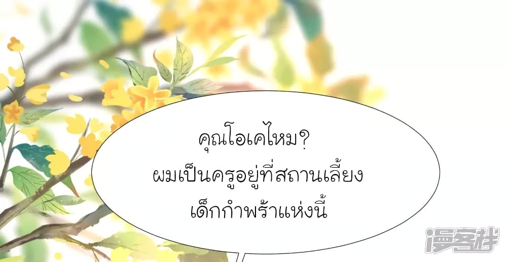 The Strongest Peach Blossom ราชาดอกไม้อมตะ page 15