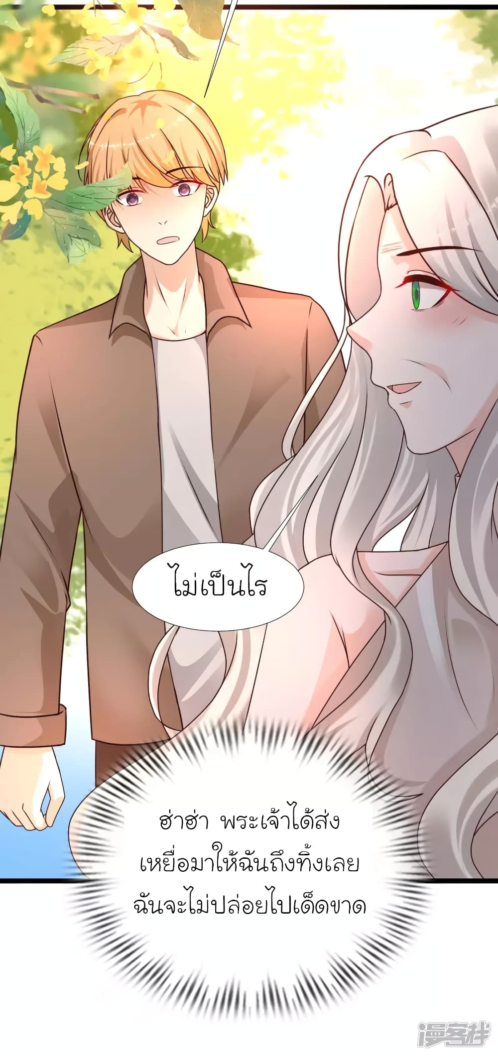 The Strongest Peach Blossom ราชาดอกไม้อมตะ page 16