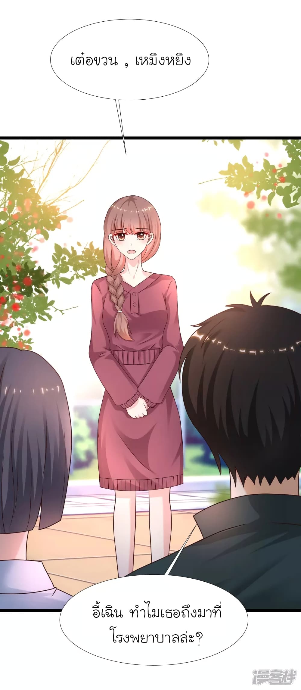 The Strongest Peach Blossom ราชาดอกไม้อมตะ page 21