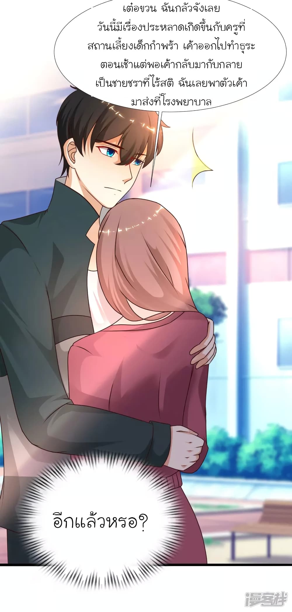 The Strongest Peach Blossom ราชาดอกไม้อมตะ page 23