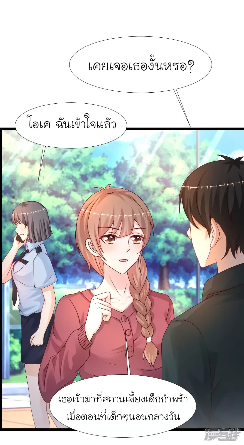 The Strongest Peach Blossom ราชาดอกไม้อมตะ page 26