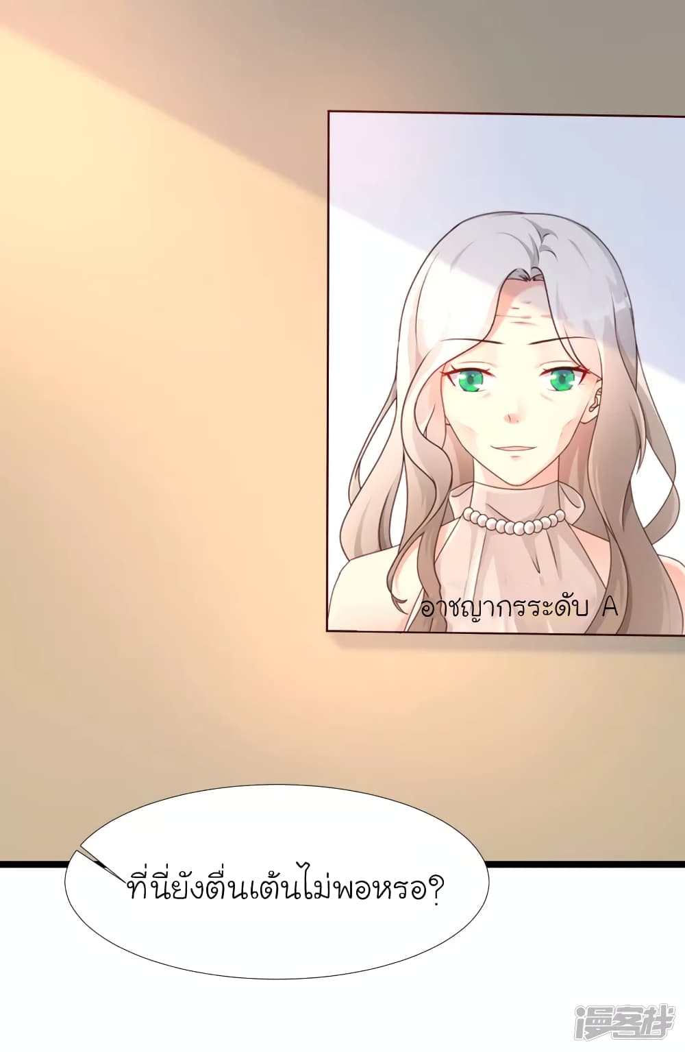 The Strongest Peach Blossom ราชาดอกไม้อมตะ page 29