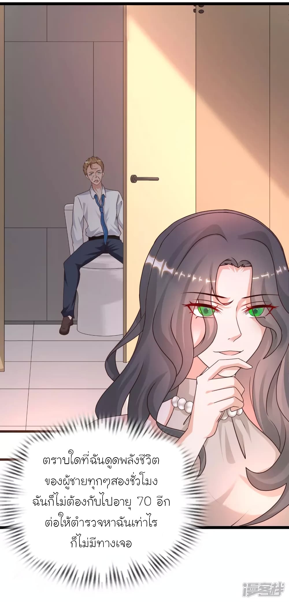 The Strongest Peach Blossom ราชาดอกไม้อมตะ page 32