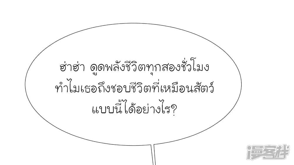 The Strongest Peach Blossom ราชาดอกไม้อมตะ page 33