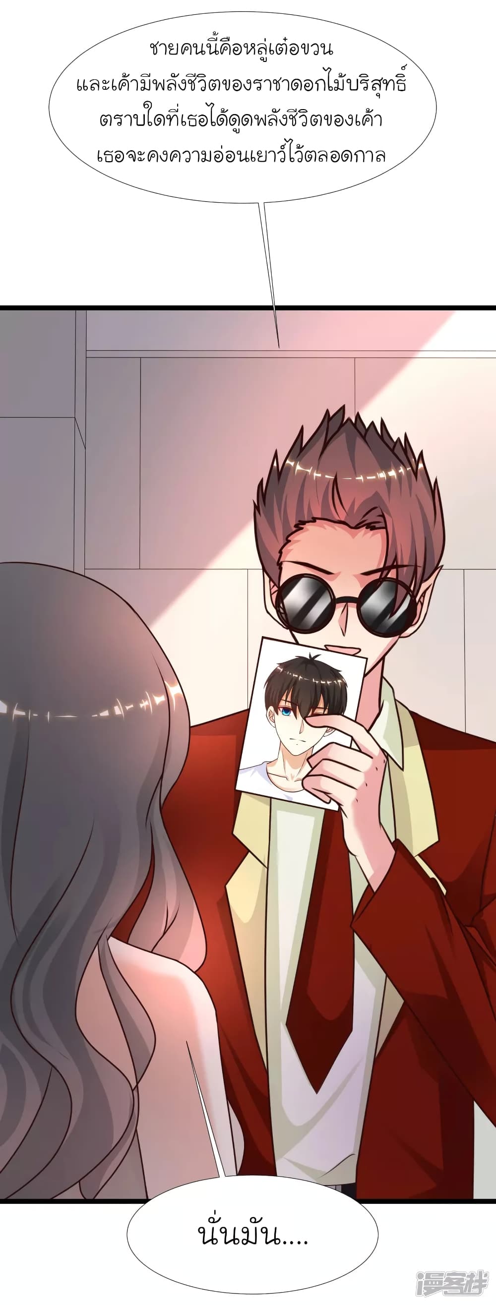 The Strongest Peach Blossom ราชาดอกไม้อมตะ page 37