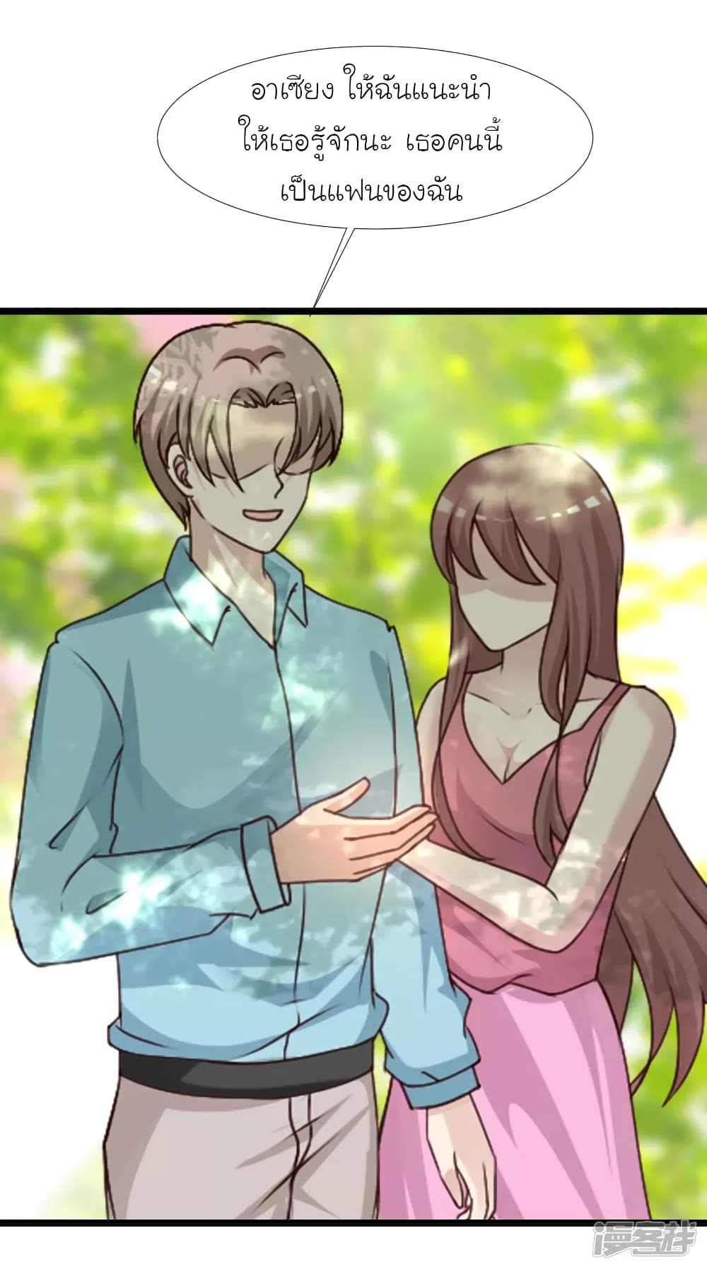 The Strongest Peach Blossom ราชาดอกไม้อมตะ page 38