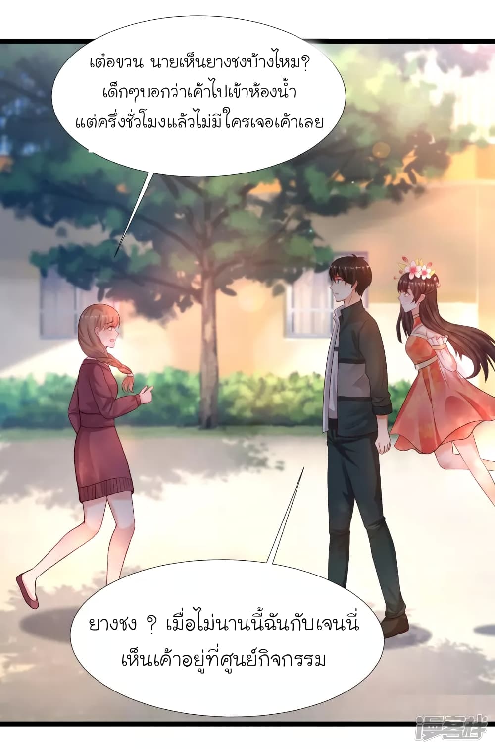 The Strongest Peach Blossom ราชาดอกไม้อมตะ page 2