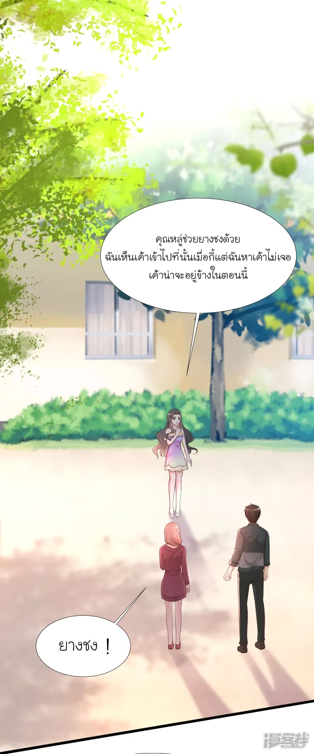 The Strongest Peach Blossom ราชาดอกไม้อมตะ page 4