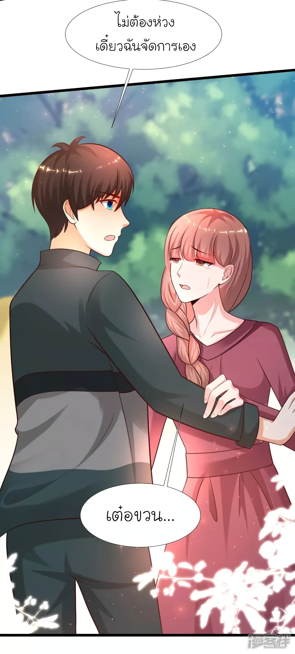 The Strongest Peach Blossom ราชาดอกไม้อมตะ page 5