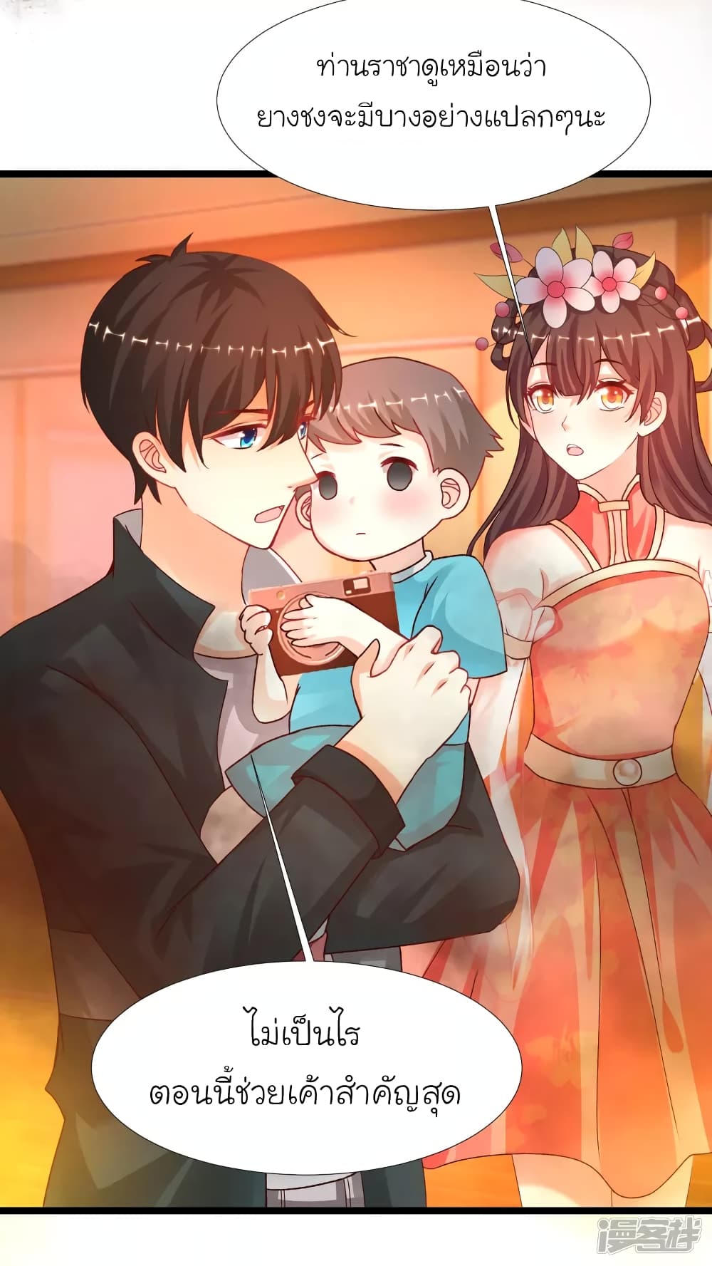 The Strongest Peach Blossom ราชาดอกไม้อมตะ page 9