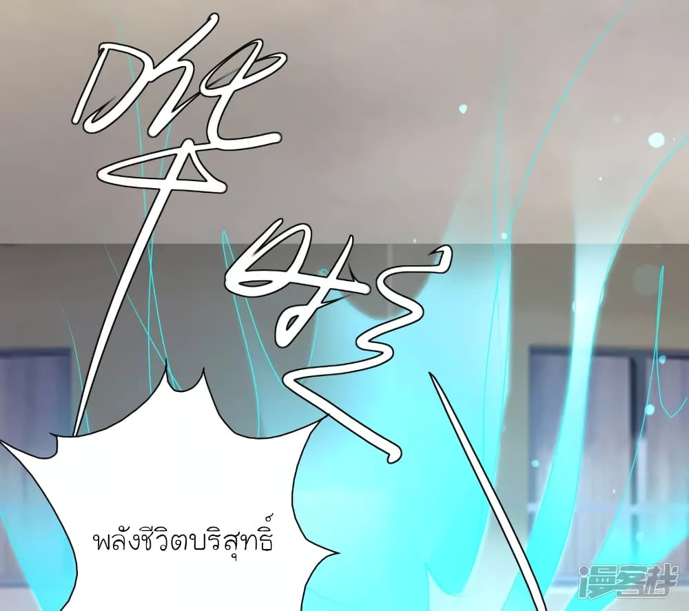 The Strongest Peach Blossom ราชาดอกไม้อมตะ page 14