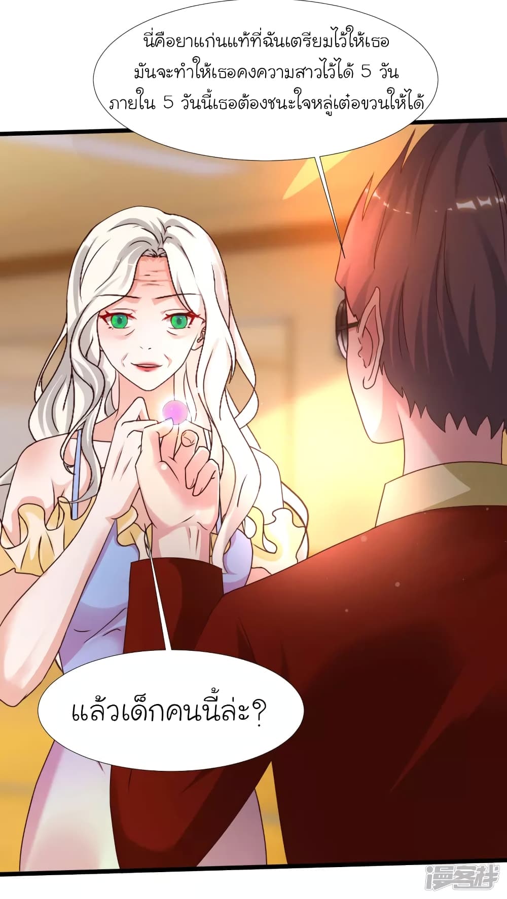 The Strongest Peach Blossom ราชาดอกไม้อมตะ page 22