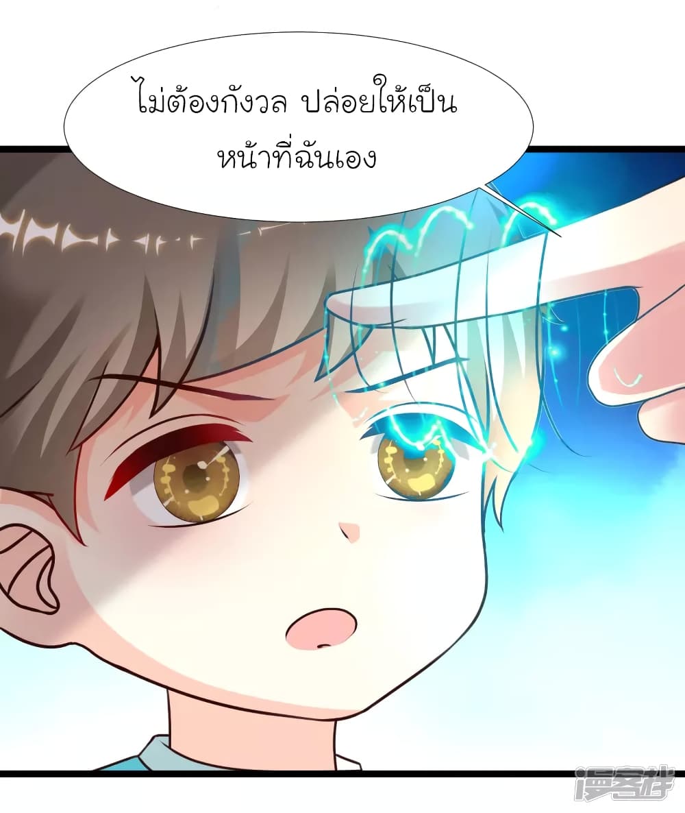 The Strongest Peach Blossom ราชาดอกไม้อมตะ page 23