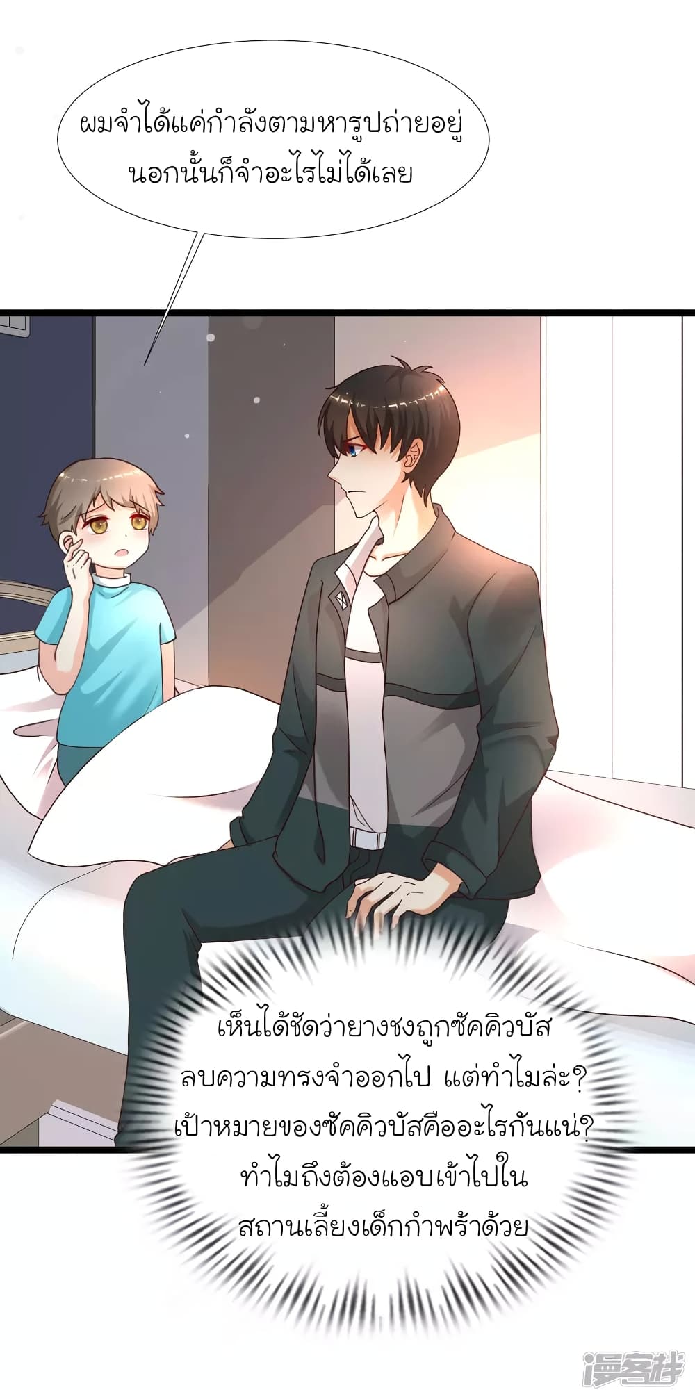 The Strongest Peach Blossom ราชาดอกไม้อมตะ page 24