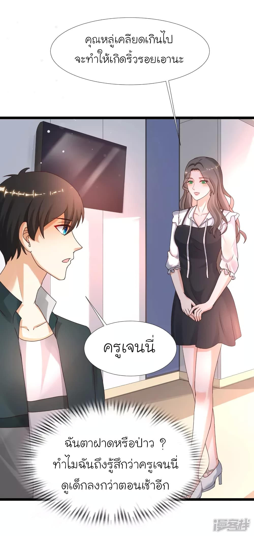 The Strongest Peach Blossom ราชาดอกไม้อมตะ page 25