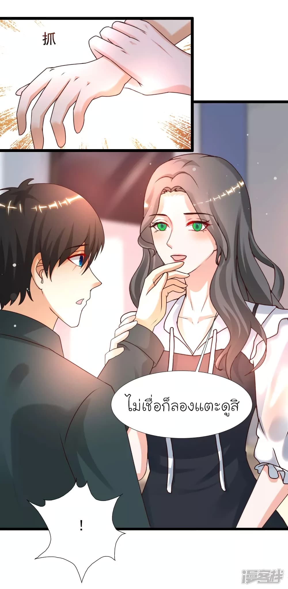 The Strongest Peach Blossom ราชาดอกไม้อมตะ page 28