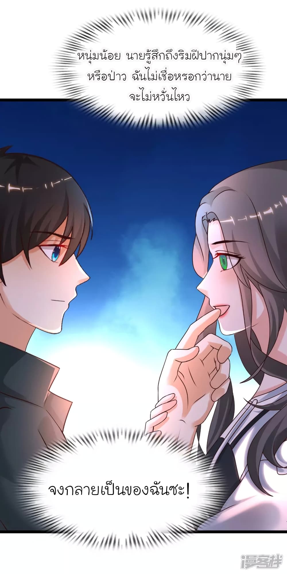 The Strongest Peach Blossom ราชาดอกไม้อมตะ page 29