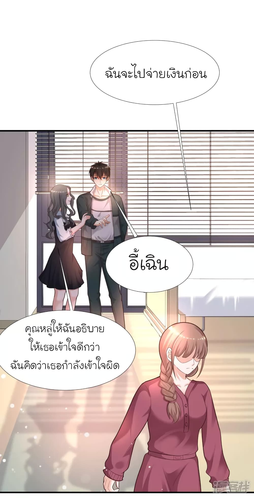 The Strongest Peach Blossom ราชาดอกไม้อมตะ page 32