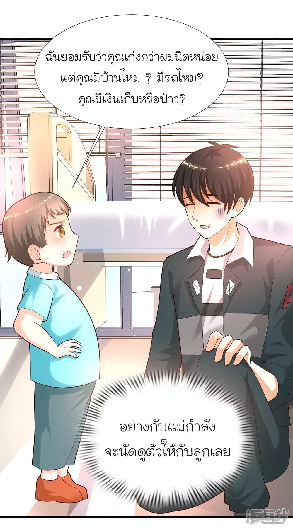 The Strongest Peach Blossom ราชาดอกไม้อมตะ page 2