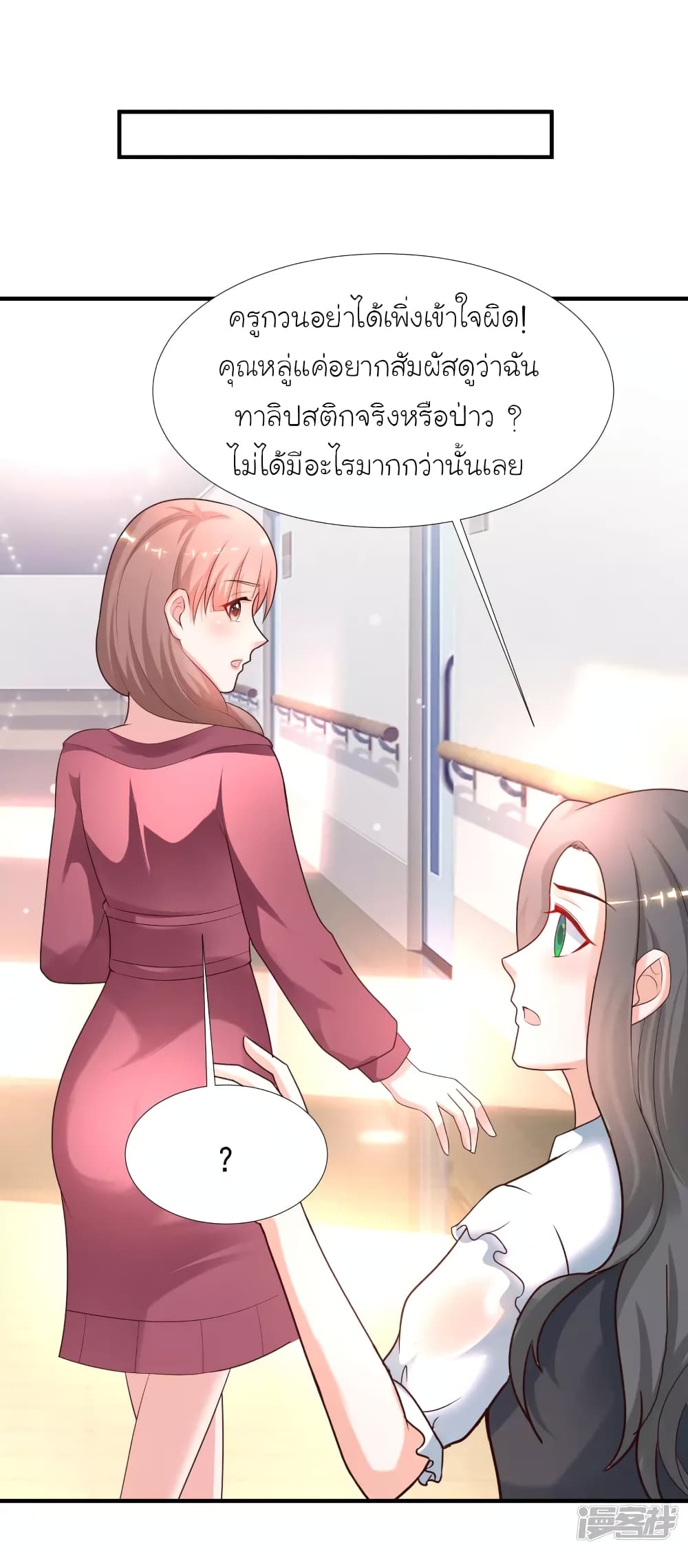 The Strongest Peach Blossom ราชาดอกไม้อมตะ page 7