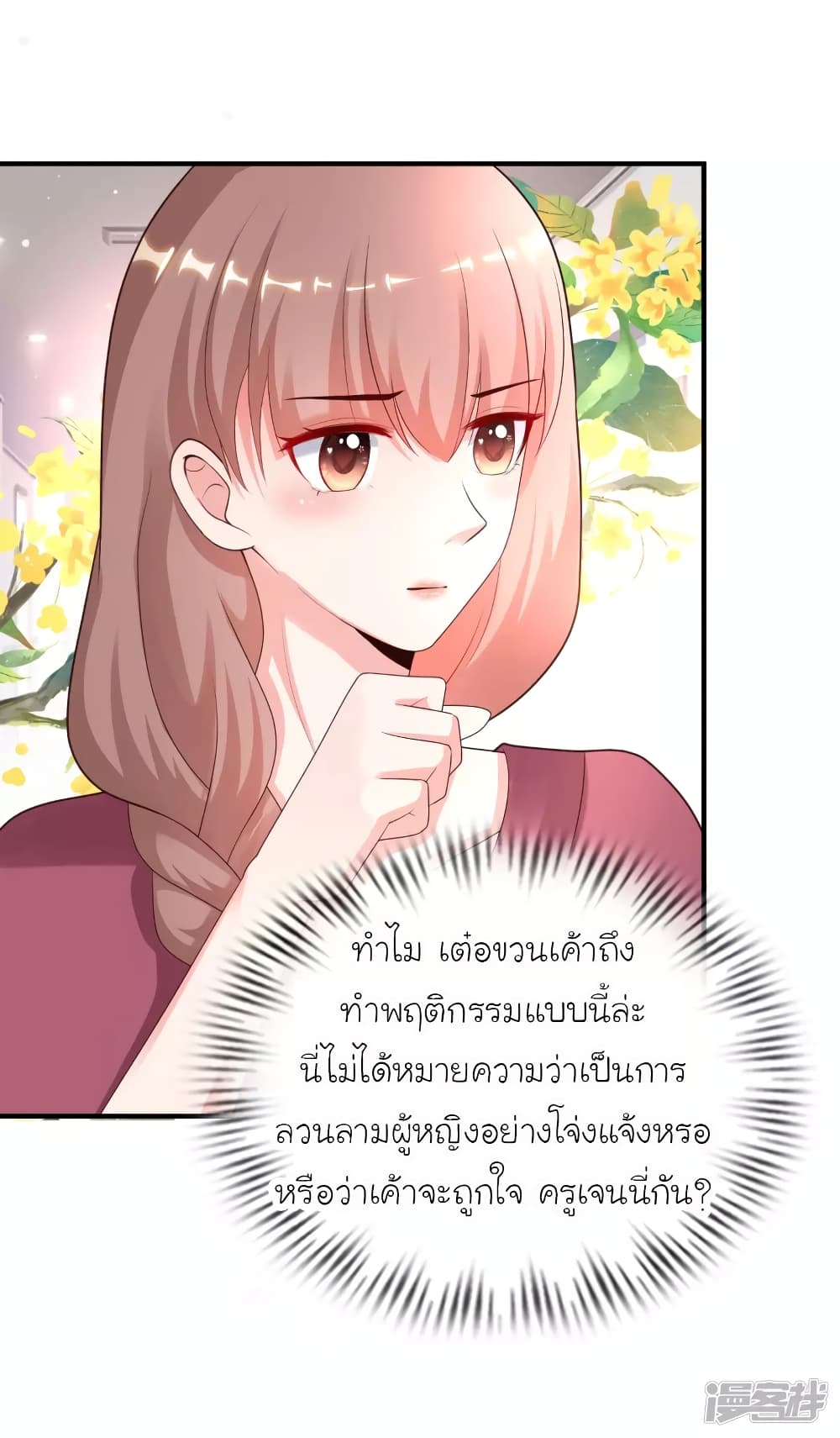 The Strongest Peach Blossom ราชาดอกไม้อมตะ page 8