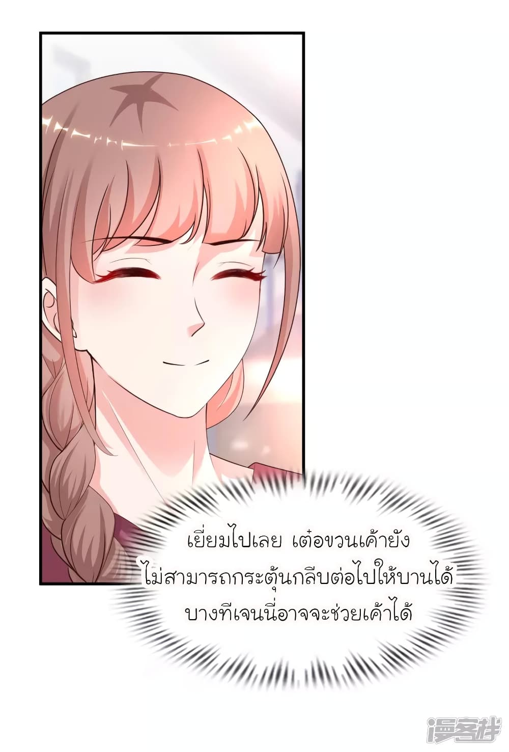 The Strongest Peach Blossom ราชาดอกไม้อมตะ page 11