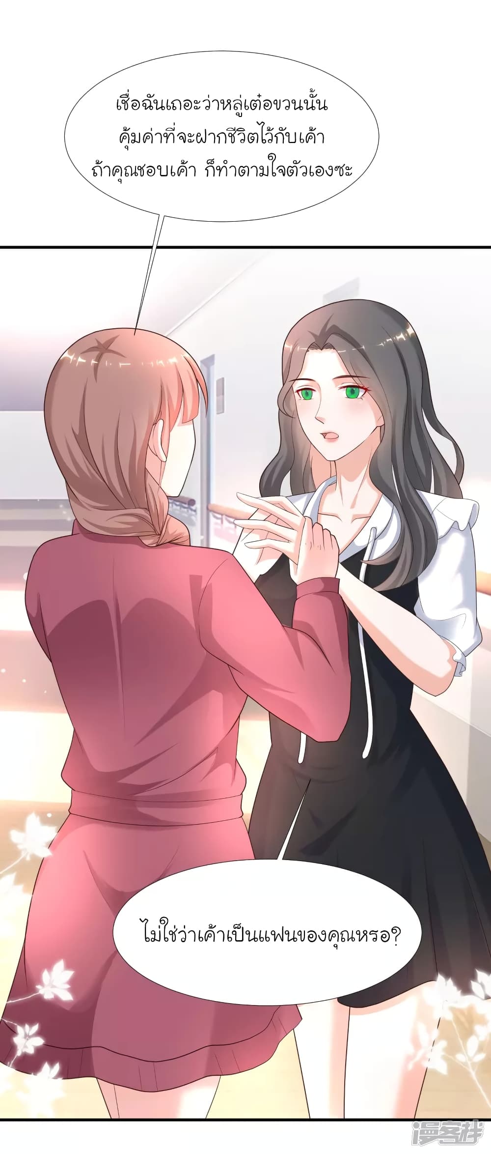 The Strongest Peach Blossom ราชาดอกไม้อมตะ page 12