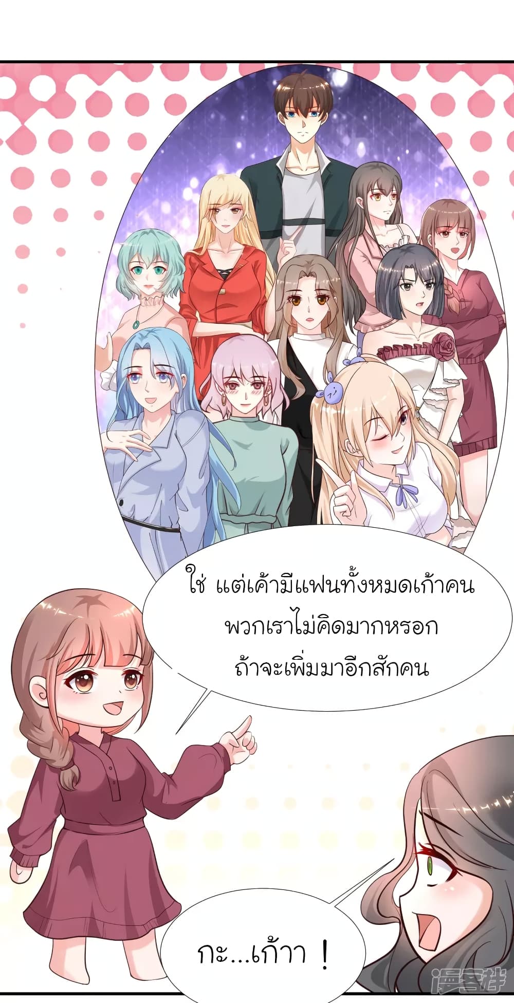 The Strongest Peach Blossom ราชาดอกไม้อมตะ page 13