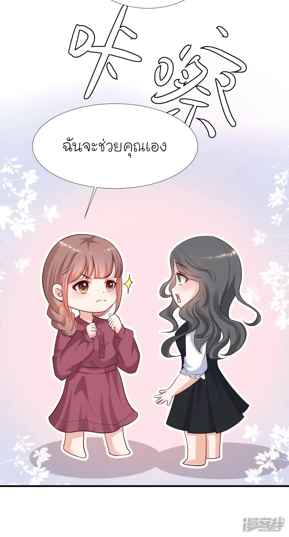 The Strongest Peach Blossom ราชาดอกไม้อมตะ page 14