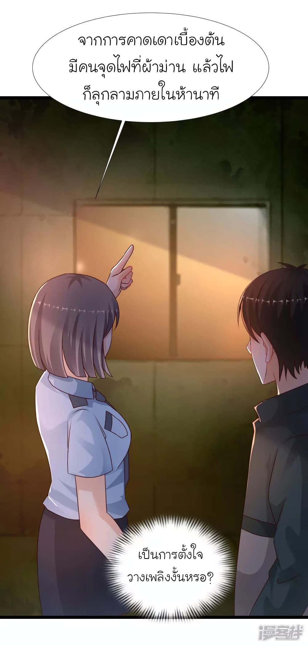 The Strongest Peach Blossom ราชาดอกไม้อมตะ page 19