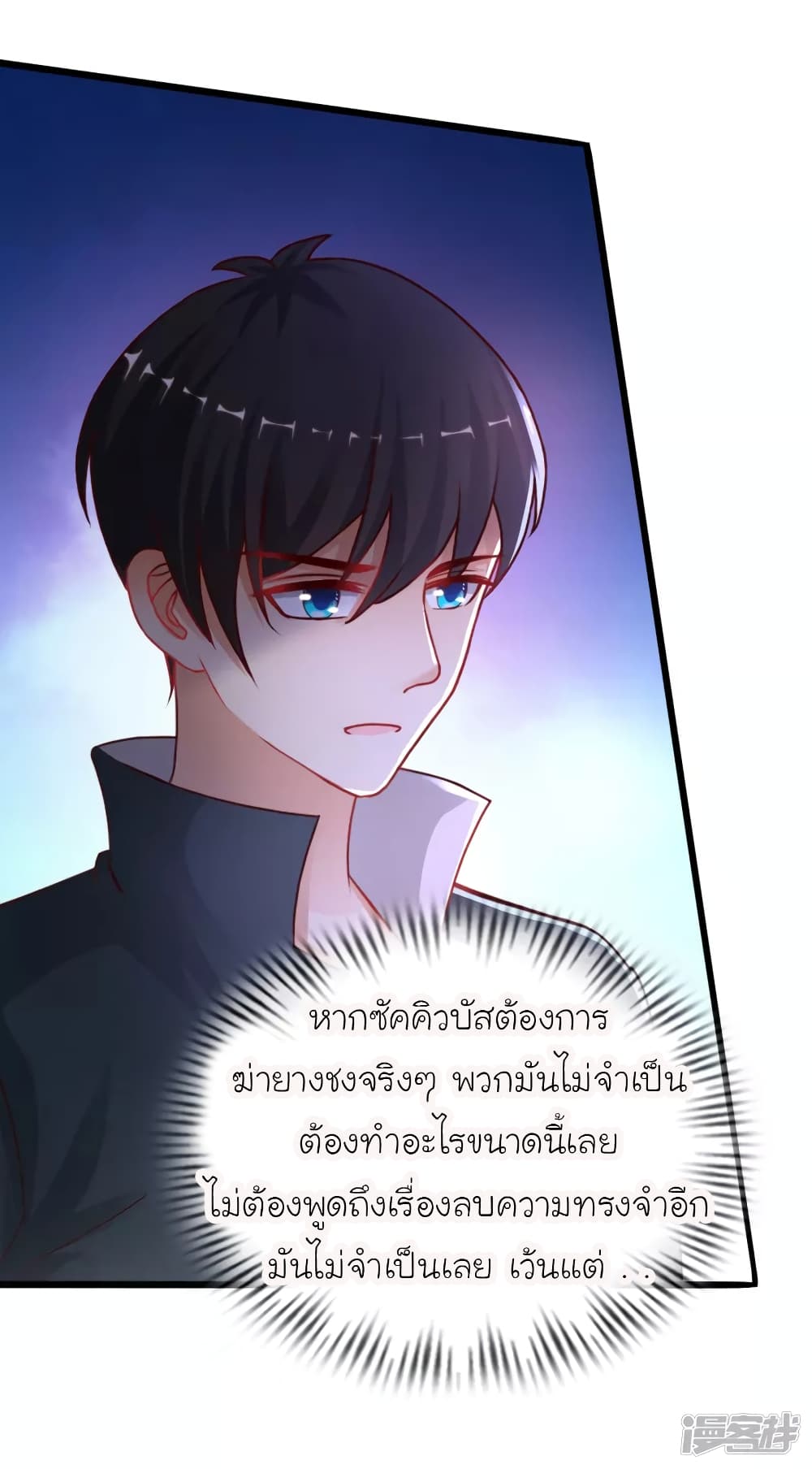 The Strongest Peach Blossom ราชาดอกไม้อมตะ page 20