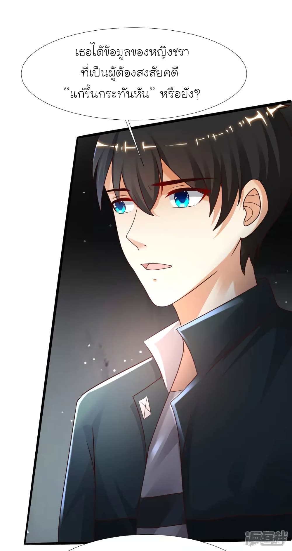 The Strongest Peach Blossom ราชาดอกไม้อมตะ page 21