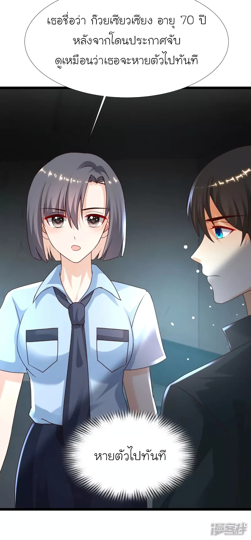 The Strongest Peach Blossom ราชาดอกไม้อมตะ page 22