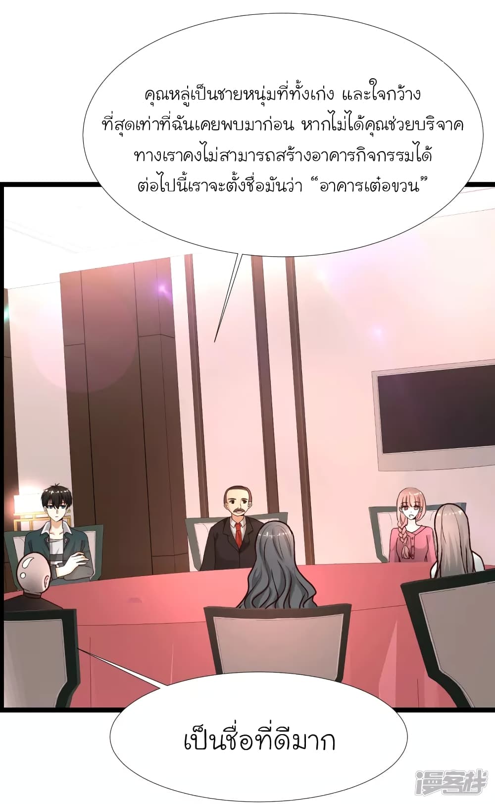 The Strongest Peach Blossom ราชาดอกไม้อมตะ page 25