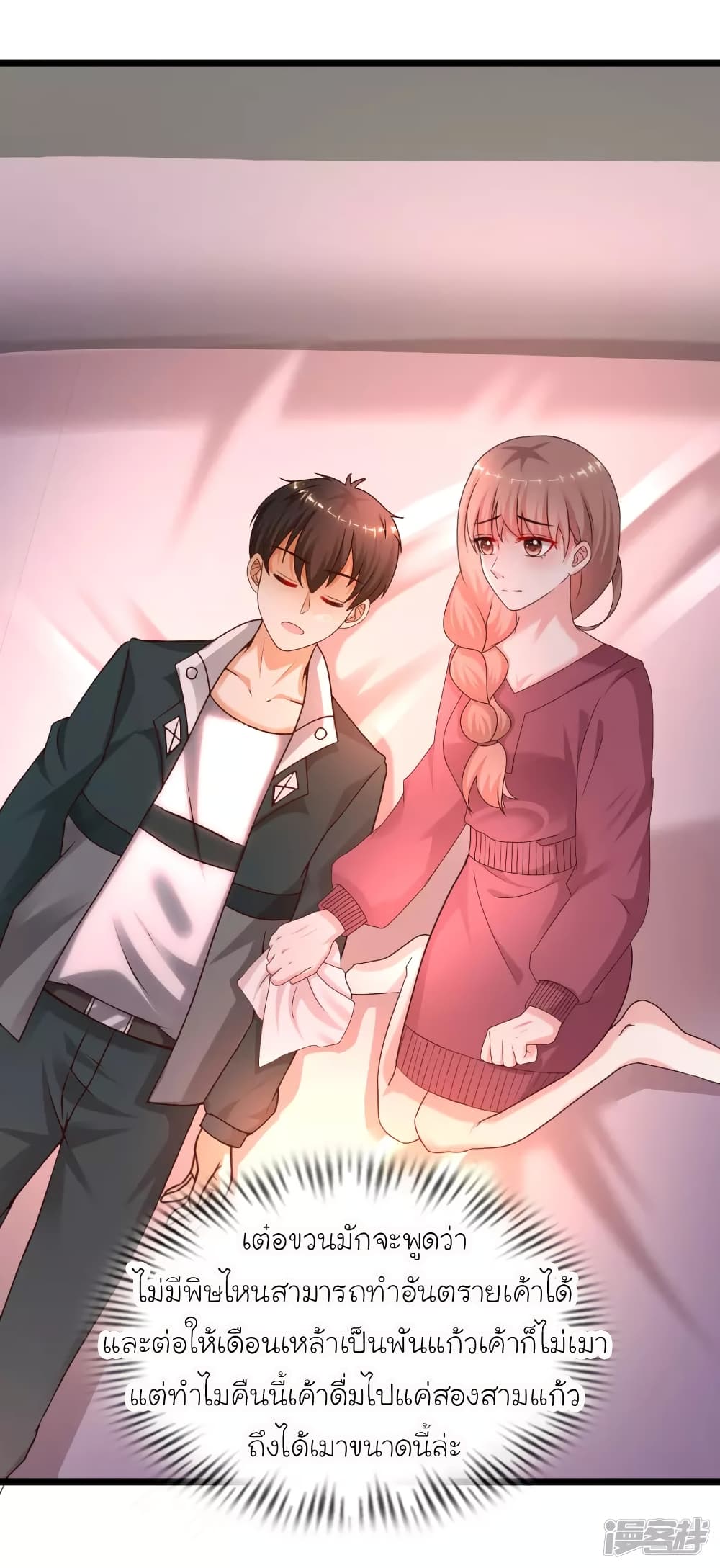 The Strongest Peach Blossom ราชาดอกไม้อมตะ page 30