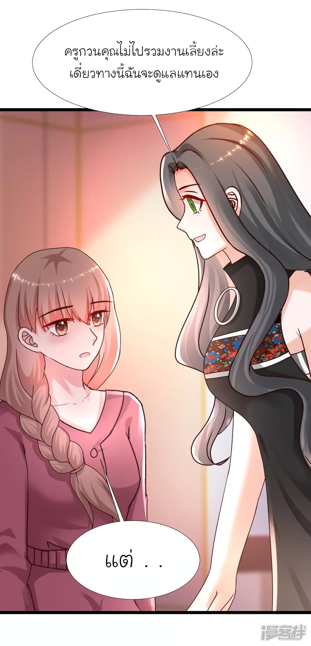 The Strongest Peach Blossom ราชาดอกไม้อมตะ page 31