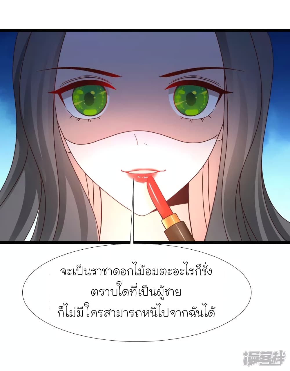 The Strongest Peach Blossom ราชาดอกไม้อมตะ page 34