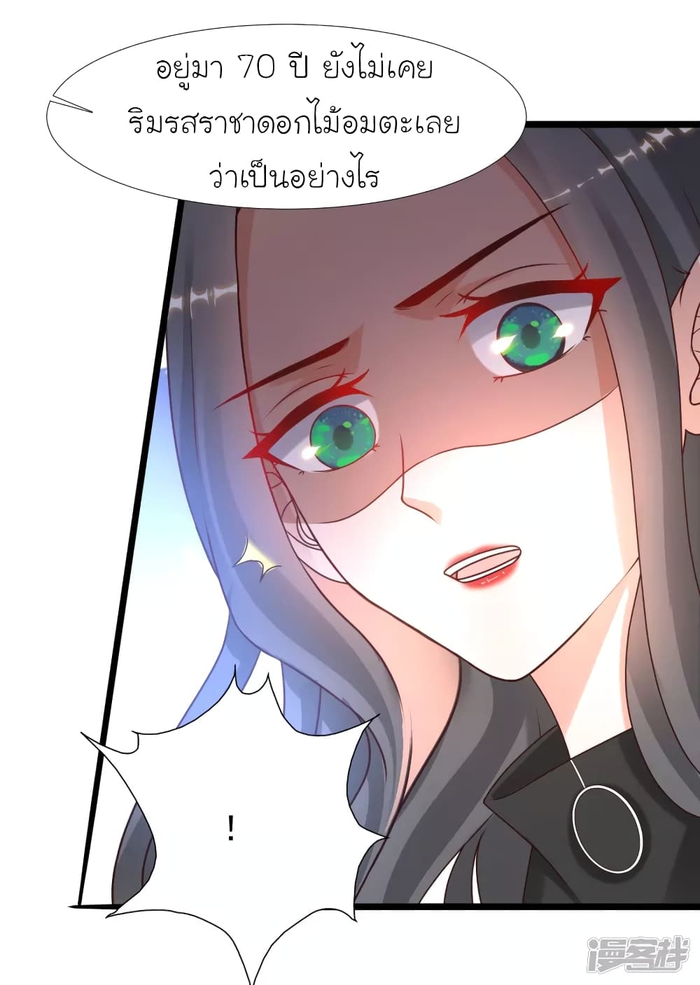 The Strongest Peach Blossom ราชาดอกไม้อมตะ page 2